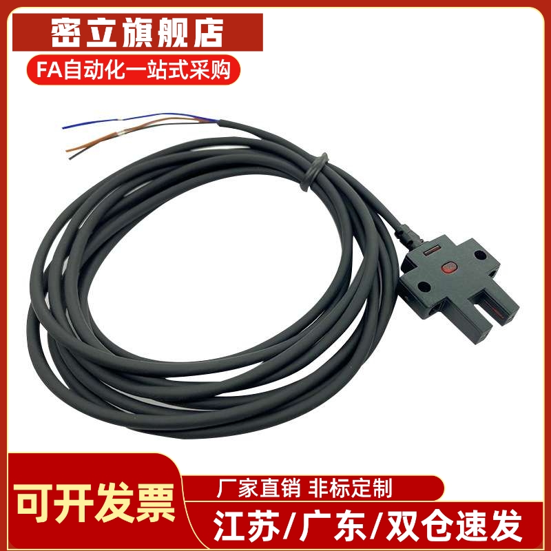 U槽型光电开关C-MSX670N 671N 672N 674N/P-2M带线感应传感器