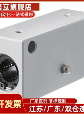 同米思米直线轴承固定座组件LHSS LHSSW6/8/10/12/13/16/20/25/30