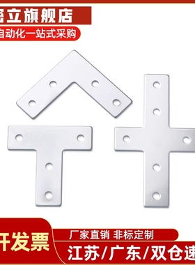 Y连接板ACC31-G306/4010/G408-L/T/X/3030/3060/3060C/4040/4080