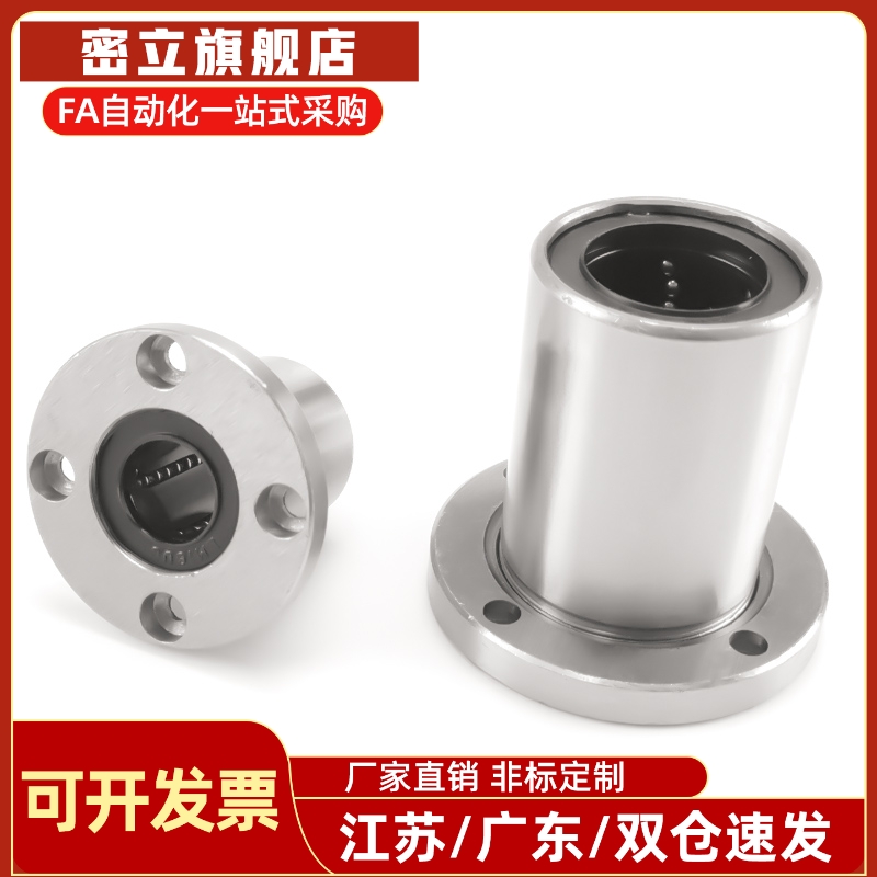 带法兰直线轴承LME01/11/21-d6/d8/d10/d12/13/16/20/25/30/35/40