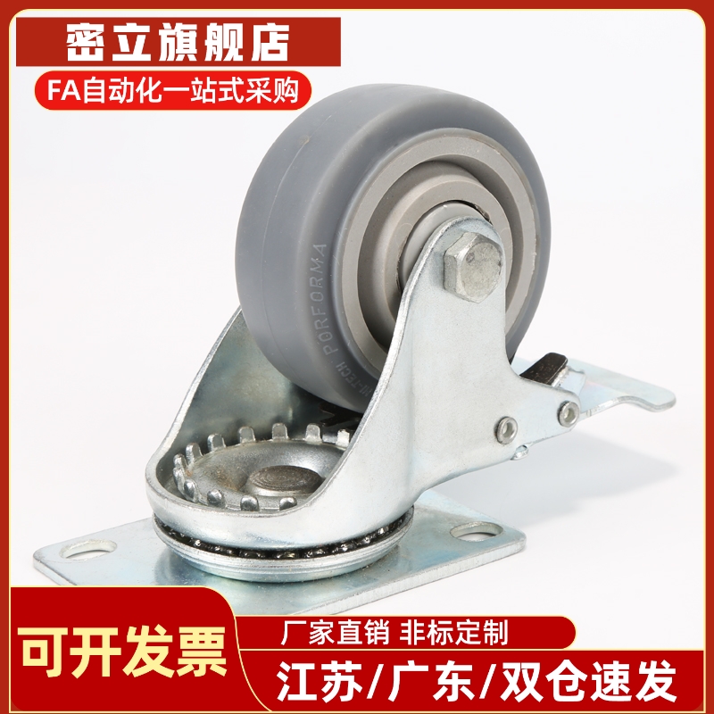 同密橡胶脚轮Cspj/Cspk/Cspjs75/100/125-R万能带制动固定轮