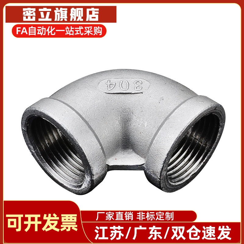 SGPPE/SUTPE6A/8A 10A/15A/20A/25A/32A/40A/50A 不锈钢90度弯头