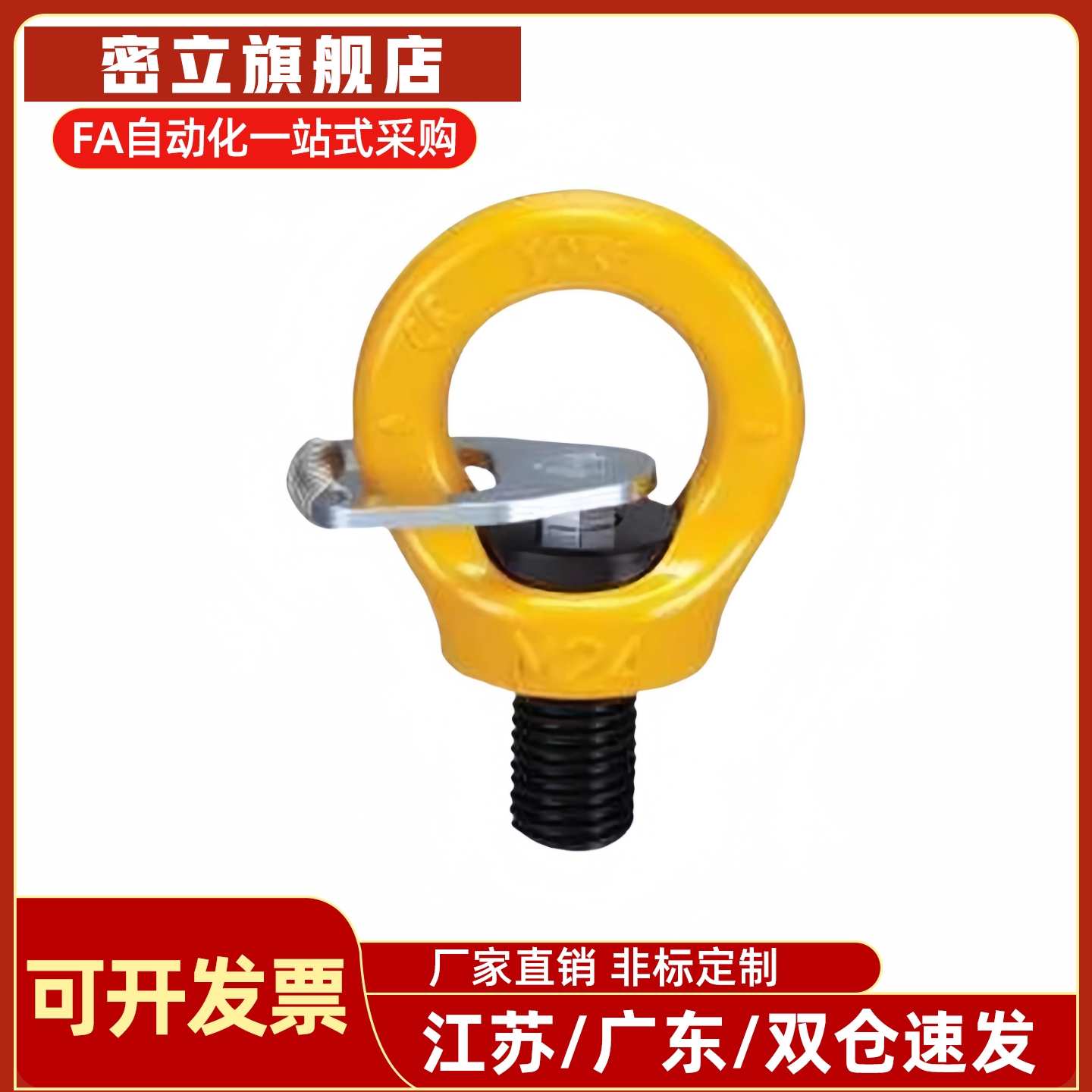 同怡合达TCF42 43-0.3/0.4/0.75/1.5/2.3/3.2T止动片眼型旋转吊环