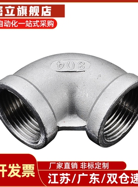 SGPPE/SUTPE6A/8A 10A/15A/20A/25A/32A/40A/50A 不锈钢90度弯头