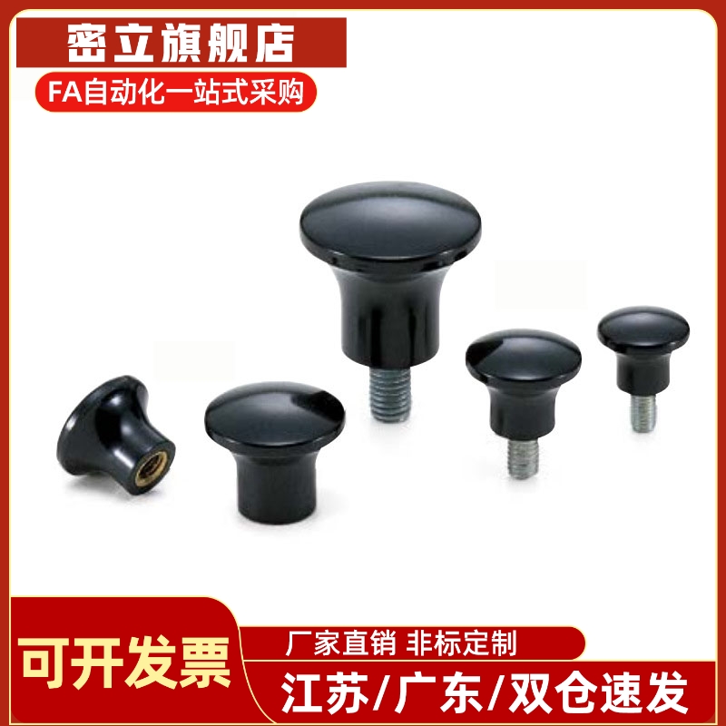 蘑菇头旋钮 固定握柄 NMM NMF5/6/8-17/21/25/33