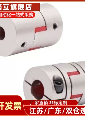 DEP01/02梅花联轴器DEP11/12铝合金螺钉固定夹紧型怡H达替D14 25