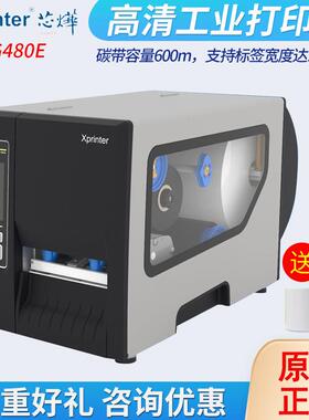 xprinter芯烨XP-G480E工业级标签打印机服装吊牌水洗唛打印机