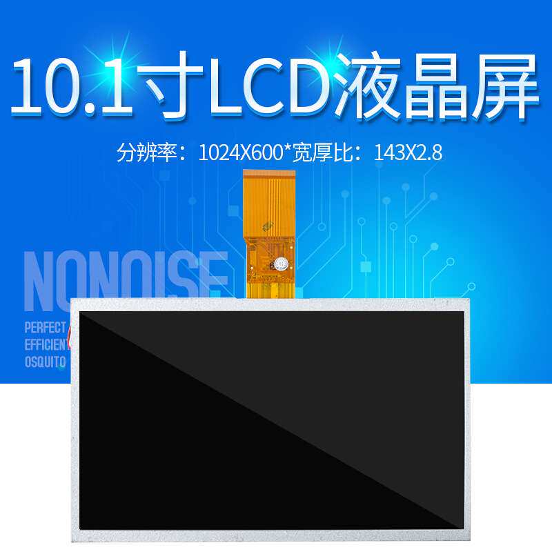 lcd液晶显示屏模组10.1寸TN60Pin车载LCD液晶屏RGB接口专用高清