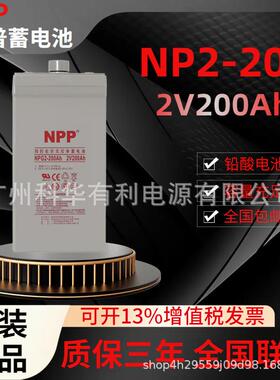 原装耐普铅酸电池NP2-200路灯应急照明系统2V200Ah畜牧种植光伏板