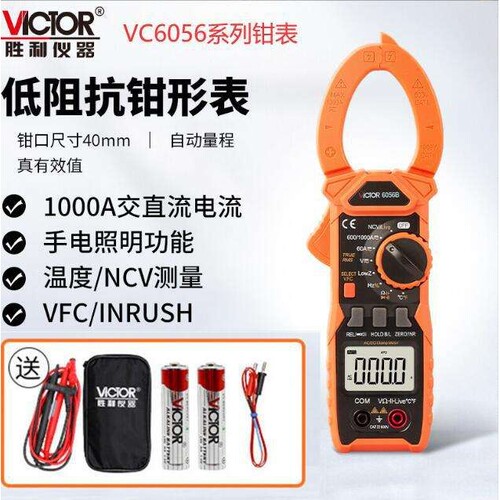 胜利VC6056A+/B/C/D/E数字钳表1000A大电流 钳型万用表钳形电流表