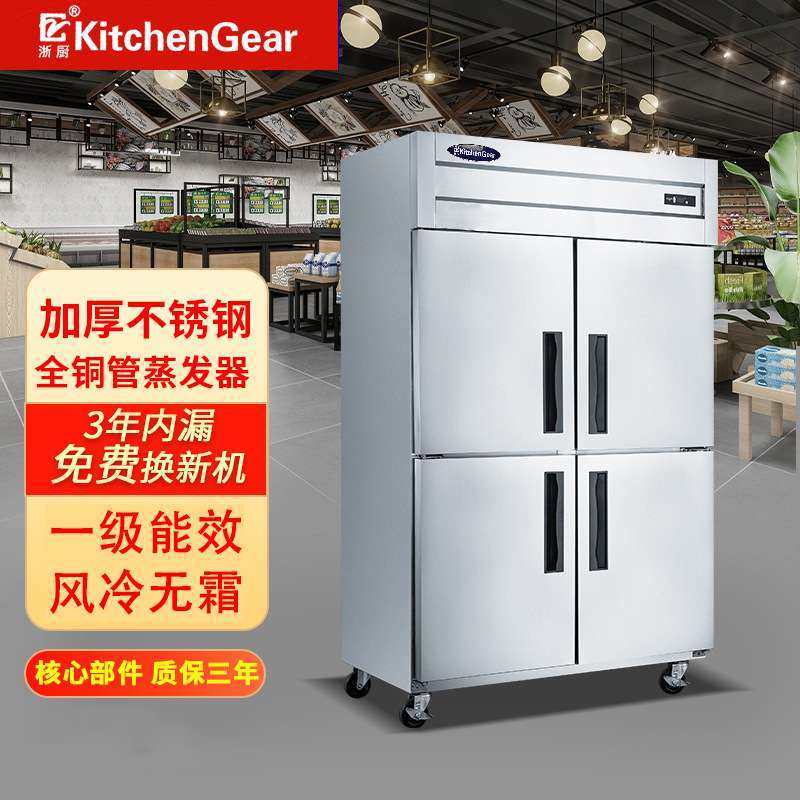 浙厨风冷无霜冰箱冰柜商用四门冷冻柜一级能效保鲜冷藏展示柜菜品