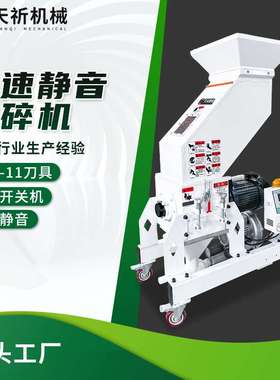 中速粉碎机PPPC机边塑料机边边角料打料机降噪粉碎吸料机注塑机