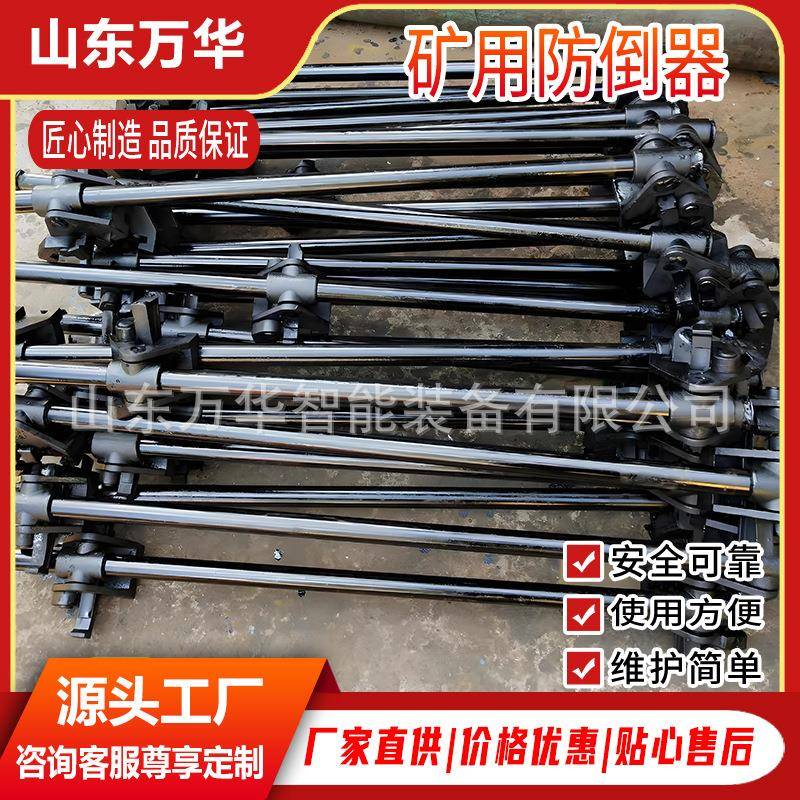 矿用防倒器双锁止功能单体支柱防倒装置巷道支护安全设备防倒器