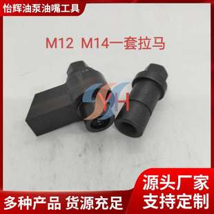 M14带油管接头拉马 M12 特殊情况小空间拉马 喷油器拉马 新款