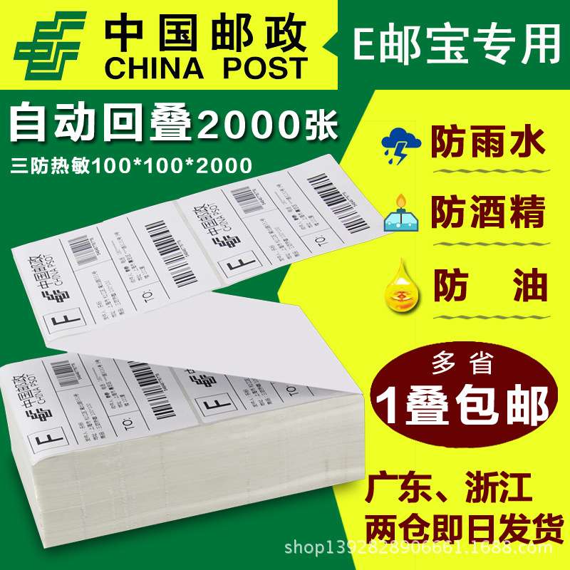 热敏纸标签贴100x150三防折叠不干胶打印纸东南亚快递面单76x130