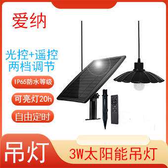 爱纳 太阳能吊灯led太阳能吊灯太阳能庭院吊灯