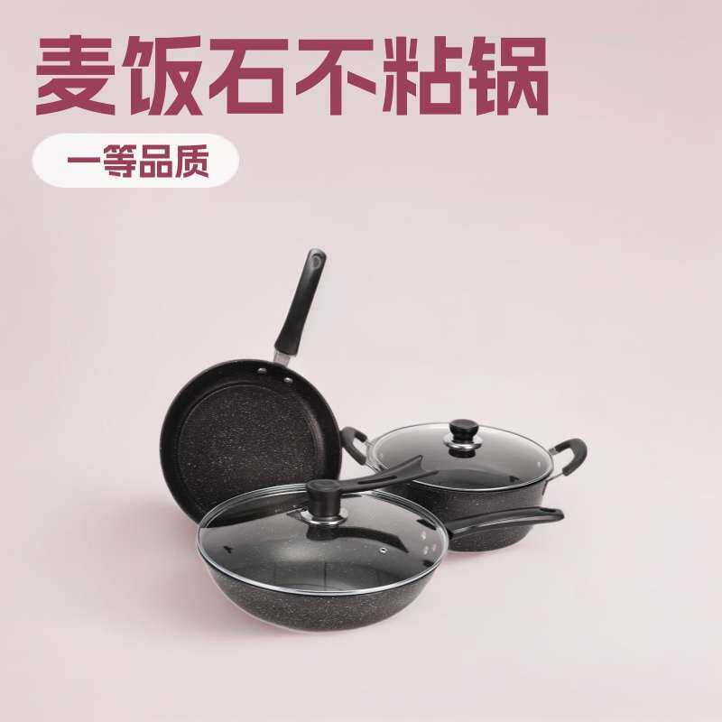 麦饭石不粘锅三件套炒锅煎锅汤锅套装公司送礼家用厨房锅具三件套