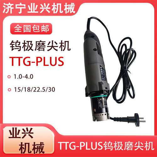 TTG-Plus便携式钨极磨削机 磨钨针机 电极氩弧焊钨针磨尖机