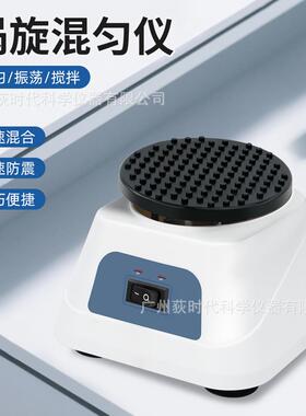 定速可调速旋涡混匀仪VM25 实验室混匀/搅拌/振荡器rpm1300-2800