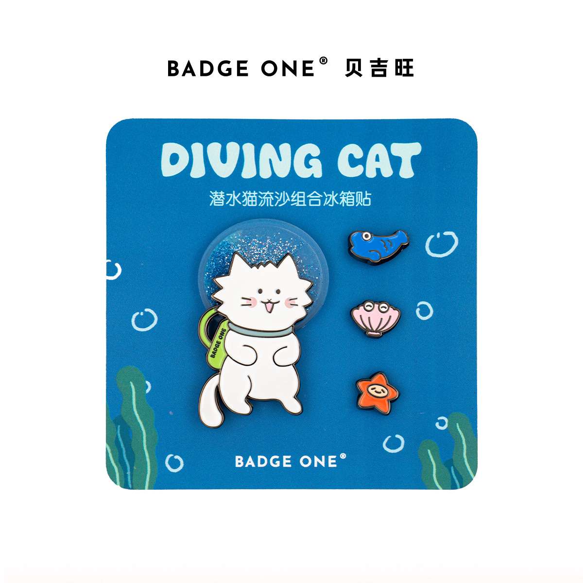 贝吉旺金属潜水猫流沙冰箱贴组合套装文创冰箱贴纪念品图片