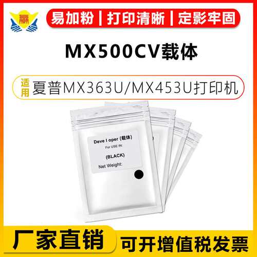 健赢辰适用夏普MX500CV载体 SHARP MX363U MX453U MX503U MX4528U