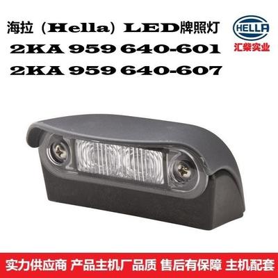 地勤设备、环卫设备、工程机械用 2KA 959 640-601/607 LED牌照灯