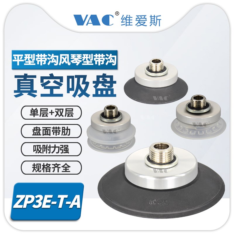 ZP3E-T32UMN-A10真空吸盘/40/50/63/80/100/M/UM-A10/A16带螺钉
