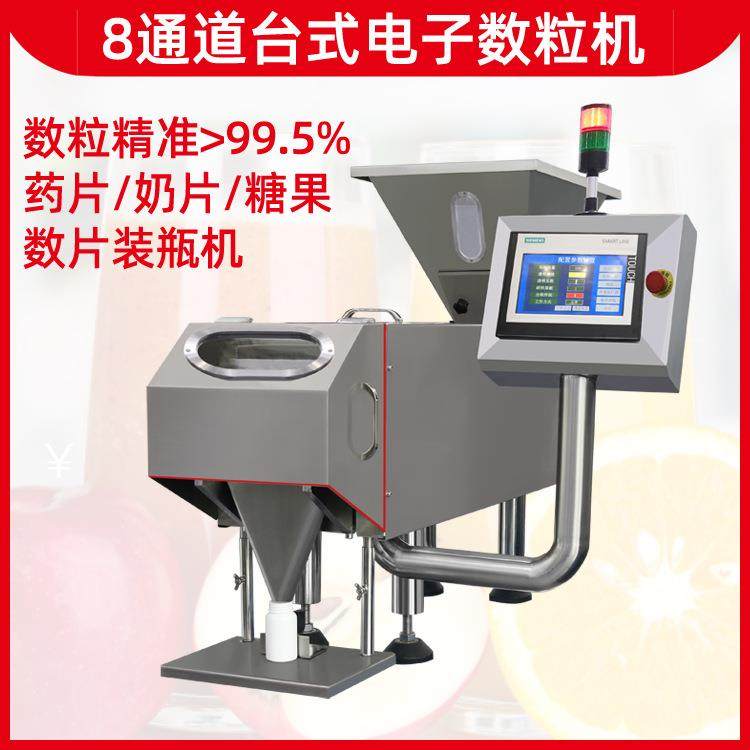 半自动电子数粒机8通道桌面式数粒机数片机台式数粒装瓶机,五金/工具,其他机械五金,淘宝优惠券,粉丝福利购,淘宝优惠卷