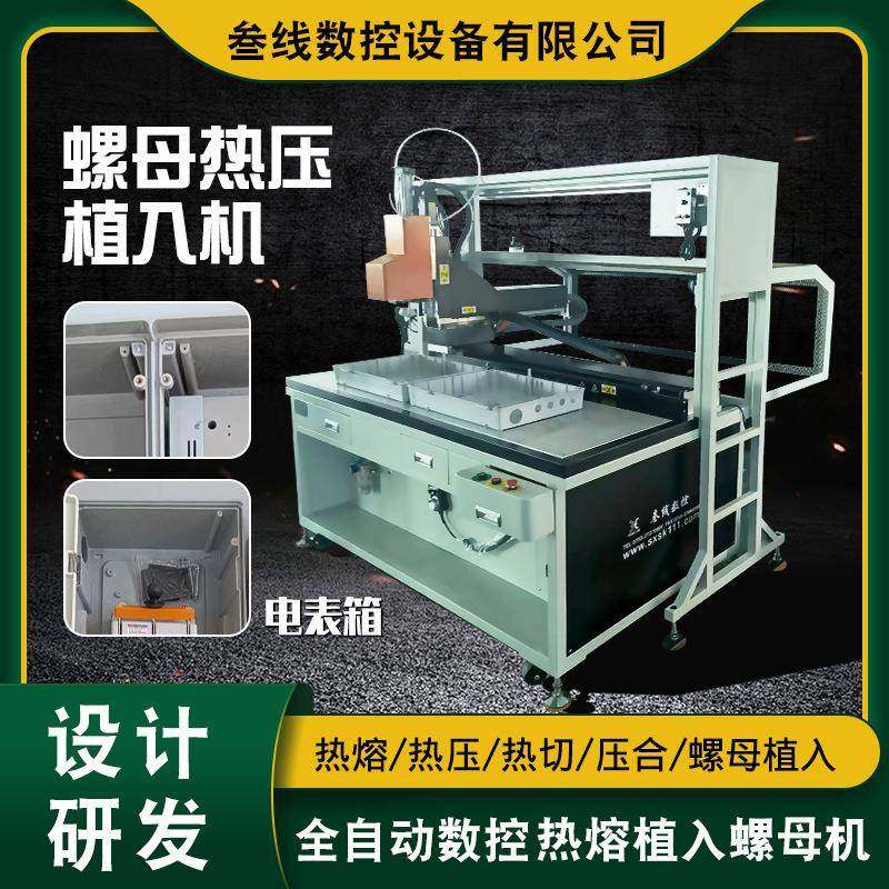 电表箱配电箱集线箱螺母热压设备断路器开关盒螺母热熔植入设备,五金/工具,其他机械五金,淘宝优惠券,粉丝福利购,淘宝优惠卷