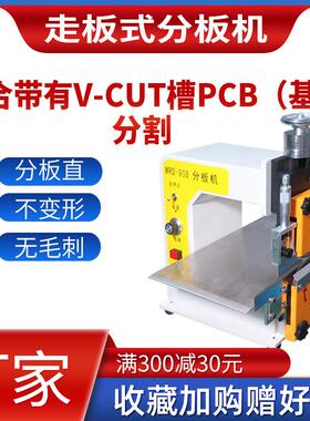 深圳厂家单刀走板式分板机LED铝基板灯条分条机pcb板剪板机现货