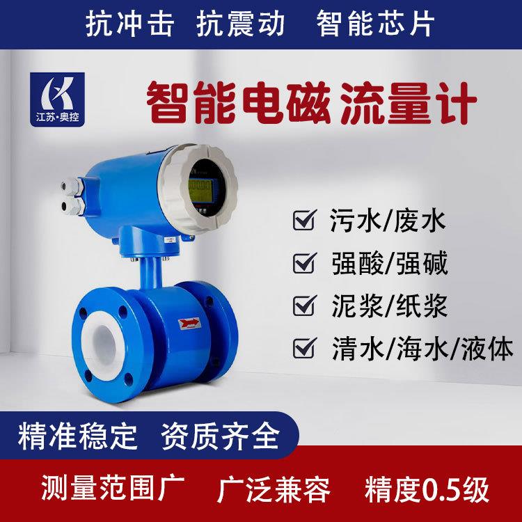 智能电磁流量计污水废水一体分体式管道式DN50/65/80水流量传感器