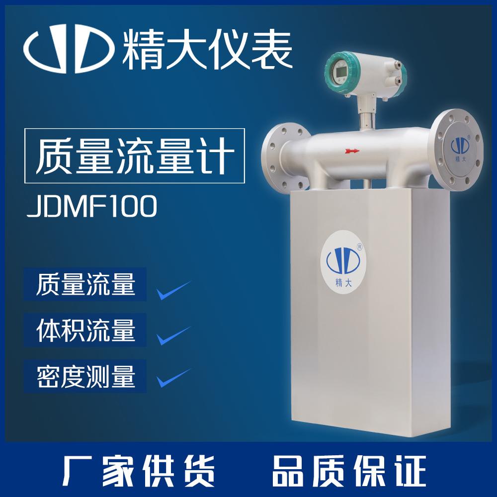 质量流量计油品流量计化工介质流量计乳化沥青流量计