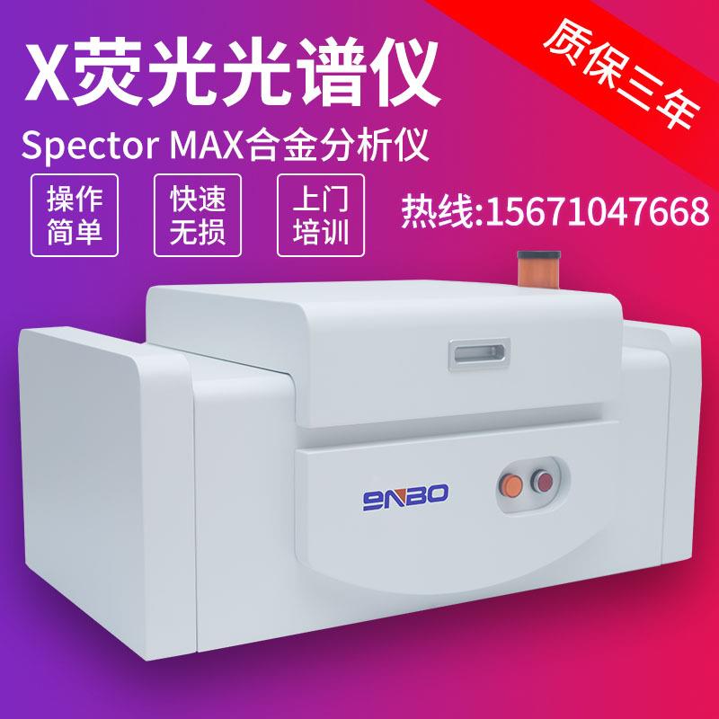 Spectro金属元素含量检测光谱仪荧光光谱仪ROHS2.0卤素镀层