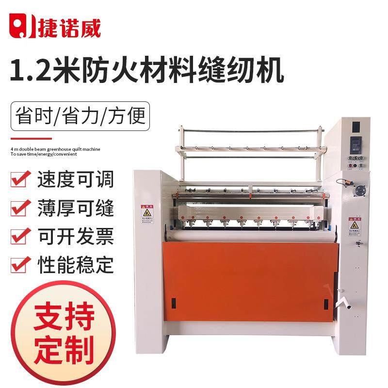 JN-1.2米防火材料缝纫机大棚保温材料缝纫机多规格棉门帘绗缝机,纺织面料/辅料/配套,其他纺织机械,淘宝优惠券,粉丝福利购,淘宝优惠卷