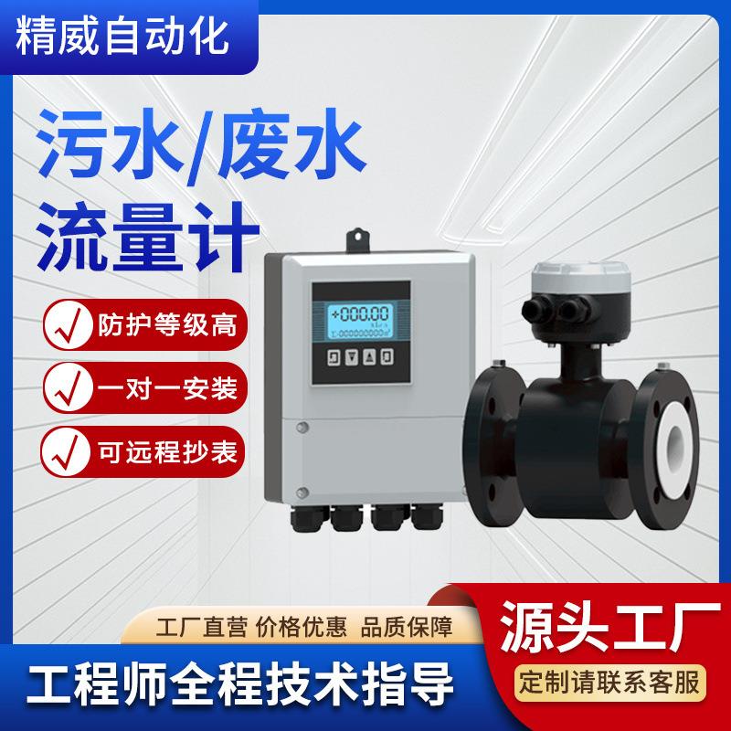 废水管道流量监测流量计多种衬里材料可测低流速抗干能力强