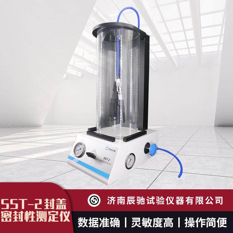 玻璃气密性检测仪测试仪塑料密封性SST-2封盖密封测定仪