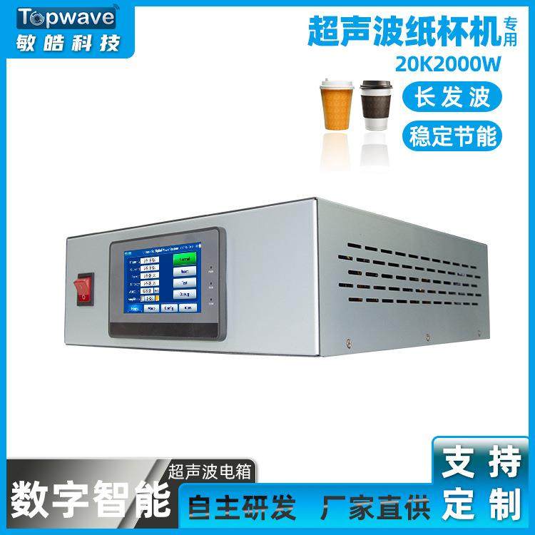 超声波纸杯设备20K2000W数字电箱-超声波焊接,纺织面料/辅料/配套,其他纺织机械,淘宝优惠券,粉丝福利购,淘宝优惠卷