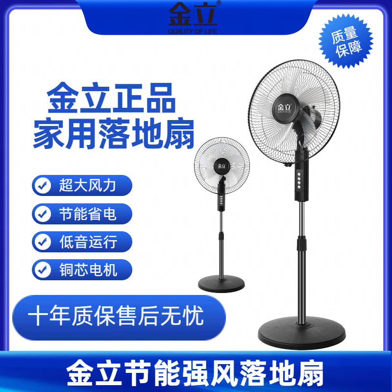 金立电风扇落地扇家用静音节能立式宿舍办公室大风强力摇头电风扇