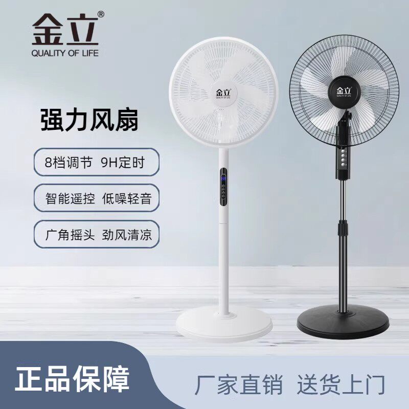 金立16寸电风扇遥控落地扇家用静音风扇台式摇头定时立式节能电扇