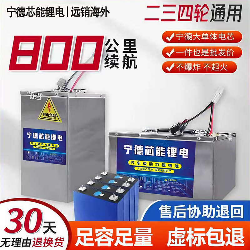 宁德电动车48V60V72V三四轮车大单体三元磷酸铁锂电池大容量电瓶