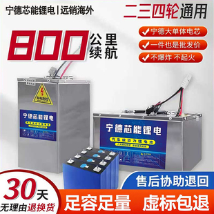 宁德电动车48V60V72V三四轮车大单体三元 磷酸铁锂电池大容量电瓶