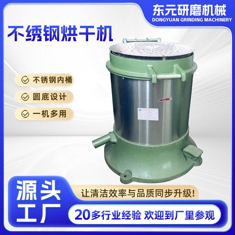 厂家 全自动不锈钢烘干机甩油机强劲动力干燥机甩干机脱水机