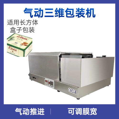 茶叶礼盒烫膜机 烟盒化妆品盒外膜透明膜玻璃膜包装三维包装机