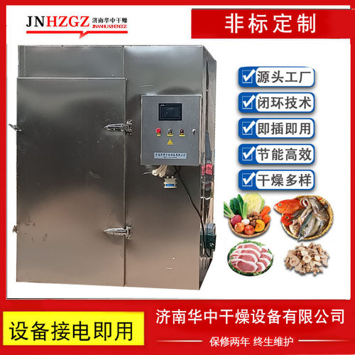华中干燥中大型烘干机中药材烘烤机电加热高温热泵空气能烘干房