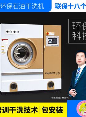 石油干洗机15kg干洗店全套设备宾馆酒店水洗厂用皮毛一体机节能
