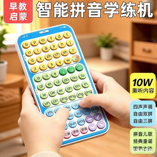 智能口袋拼音学练机幼小衔接点读学习机语文专项训练拼音平板益智