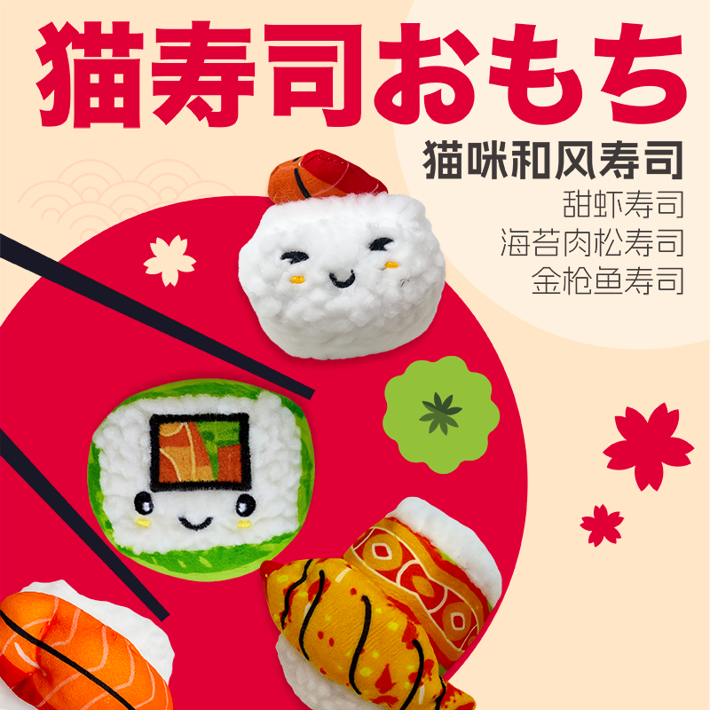 猫咪玩具猫薄荷日系可爱毛绒磨牙洁齿自嗨解闷互动耐啃咬宠物用品