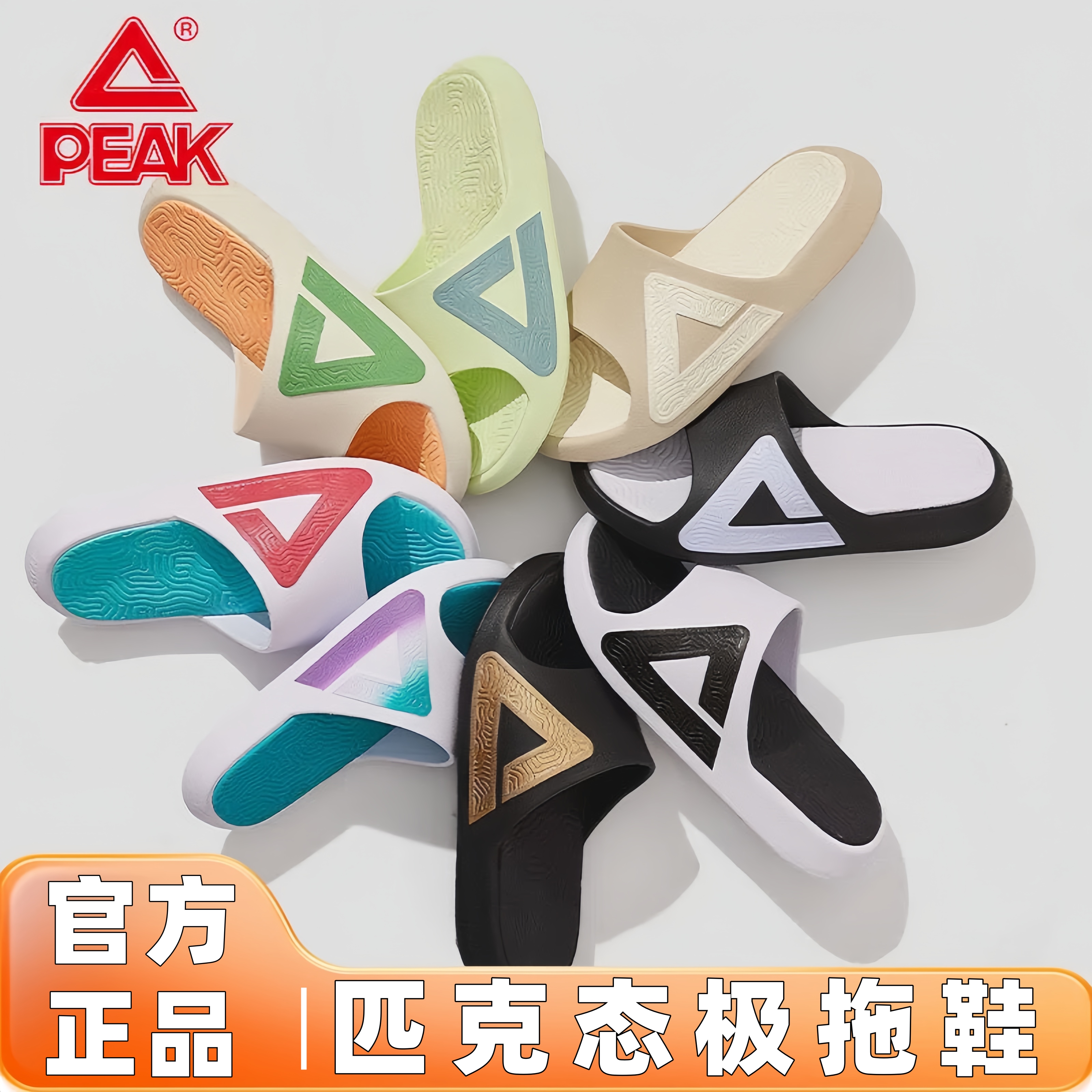 匹克态极拖鞋！男女款官方正品