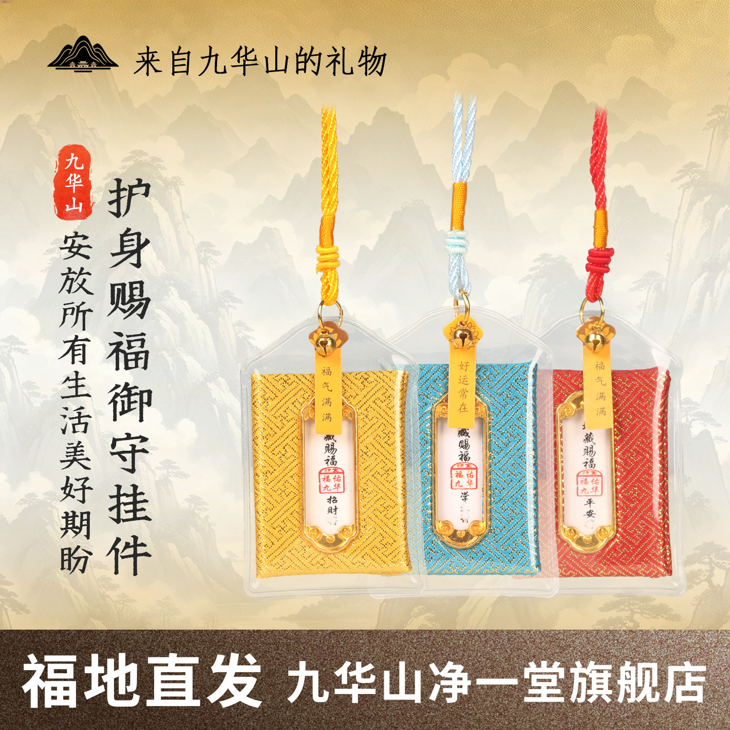 九华山地藏御守香囊袋祝福挂饰古风红色平安招财进宝檀香福袋礼品