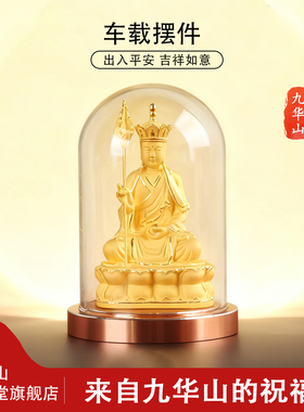 九华山绒沙金佛像摆件